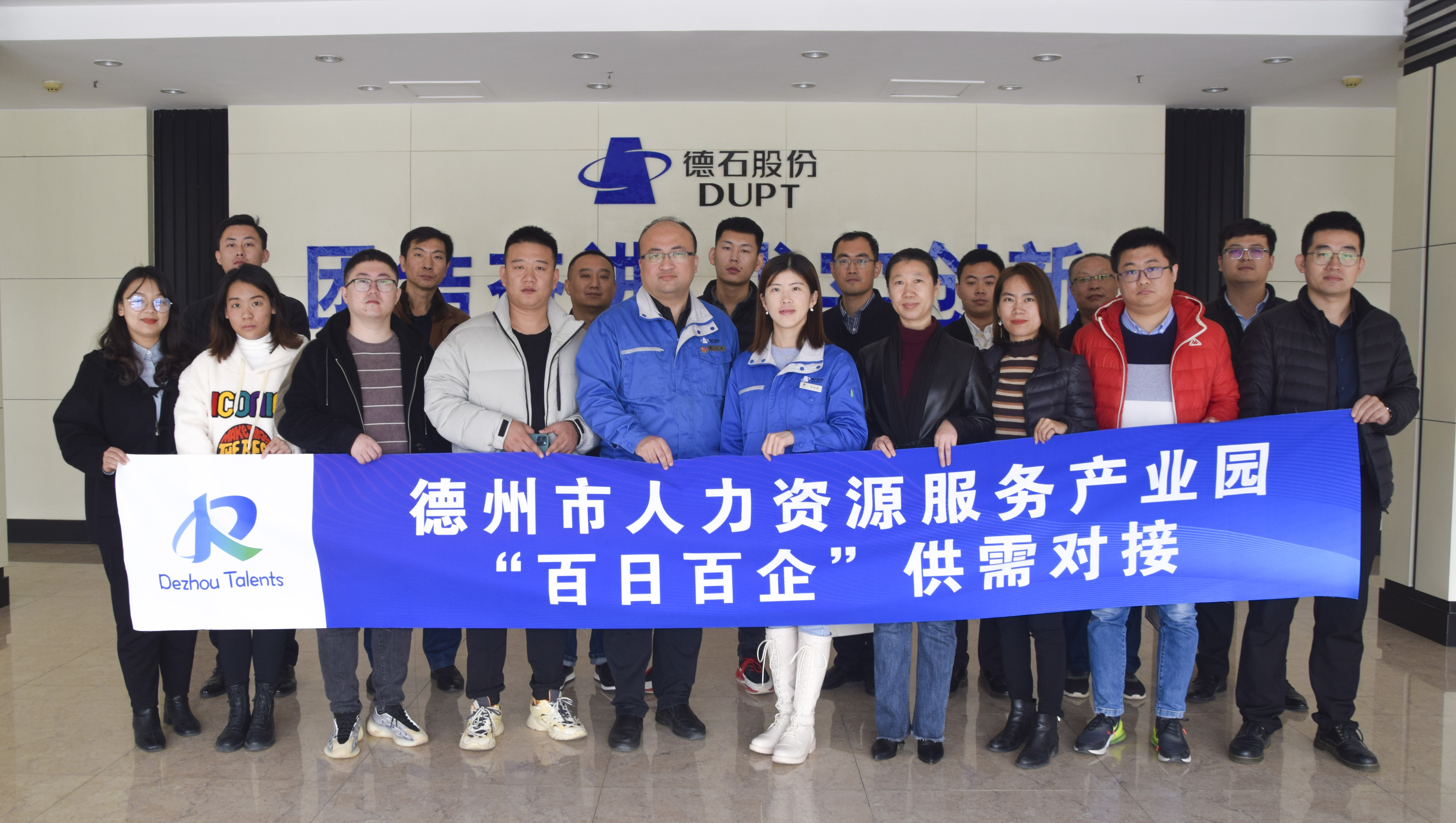 走進(jìn)聯(lián)合石油、光明乳業(yè)——德州市人力資源服務(wù)產(chǎn)業(yè)園“百日百企”首期供需對(duì)接活動(dòng)成功舉行