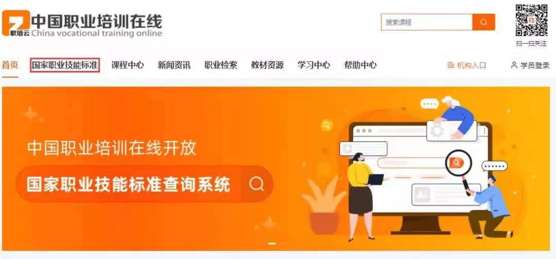 國家職業(yè)技能標(biāo)準(zhǔn)查詢系統(tǒng)操作指南！
