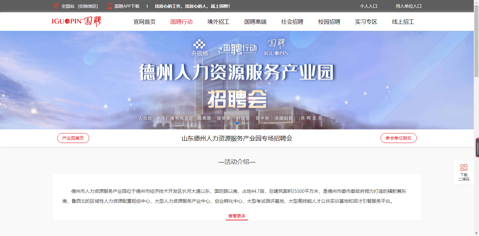 德州人力資源服務(wù)產(chǎn)業(yè)園國聘行動(dòng)1.png