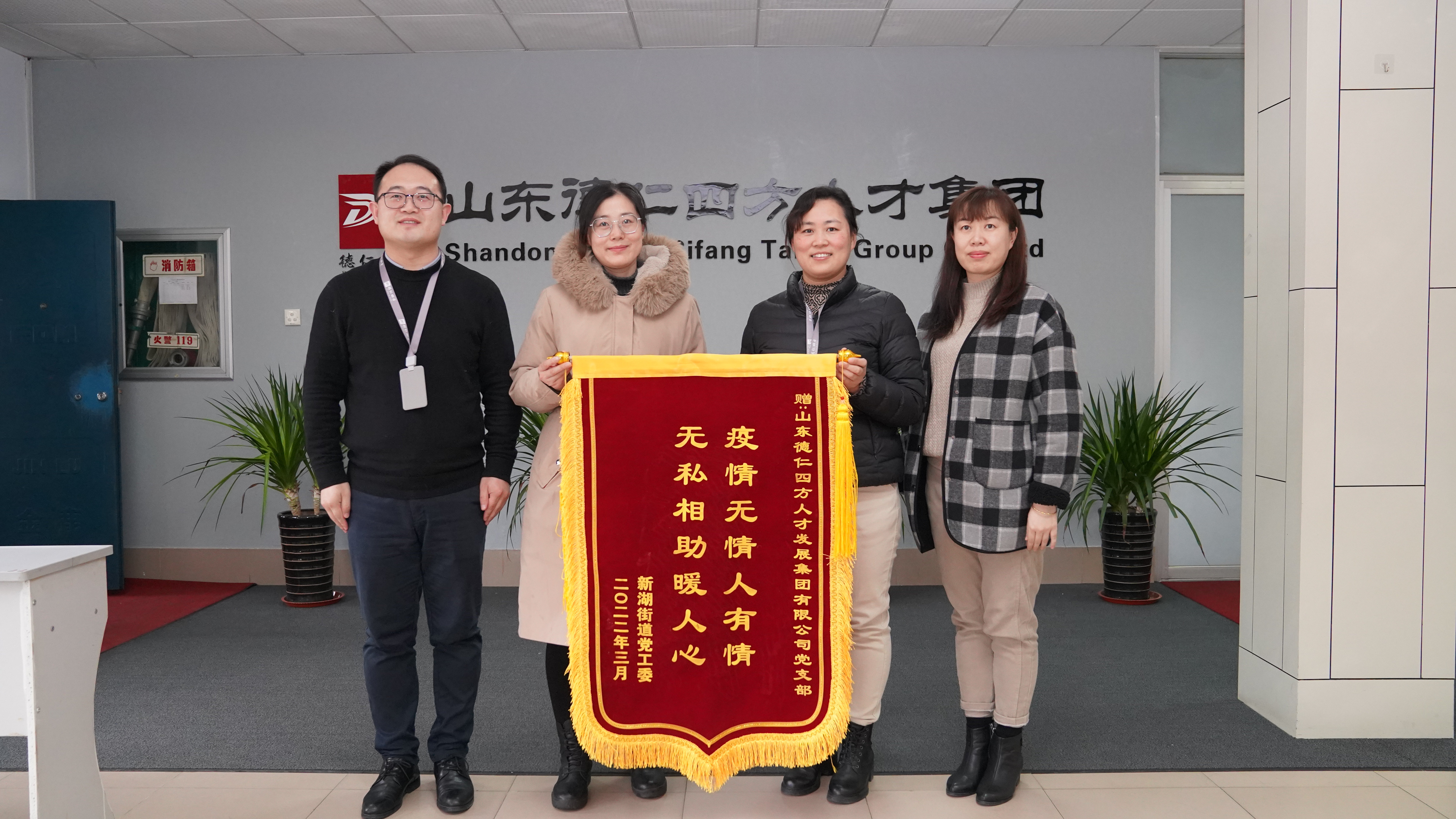 7、服務(wù)社區(qū)，新湖街道黨工委送來錦旗.jpg