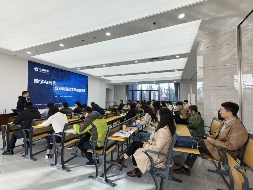 《防范企業(yè)雇傭風險，搭建職場誠信防火墻》主題培訓活動圓滿舉辦