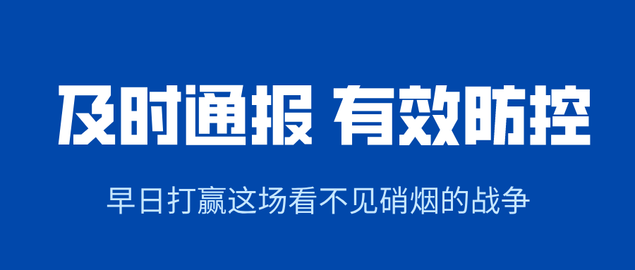 緊急通知！重點地區(qū)入（返）德城人員需提前3天報備！