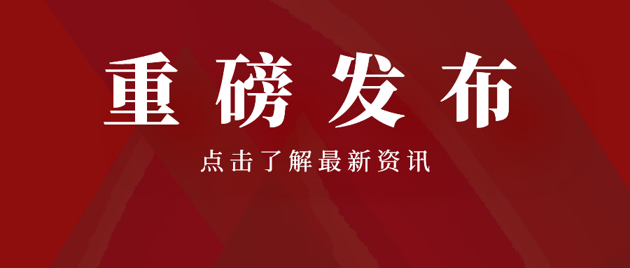 山東強化人才引育創(chuàng)新，打造新時代人才集聚高地