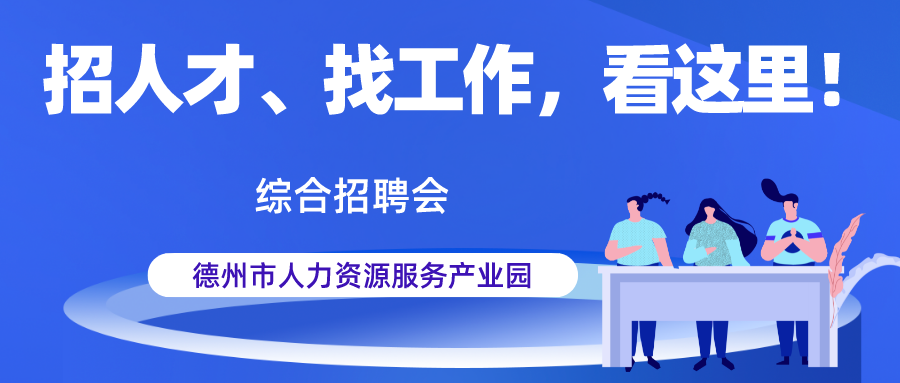 招聘 / 求職渠道“大盤點”！不要錯過呦~