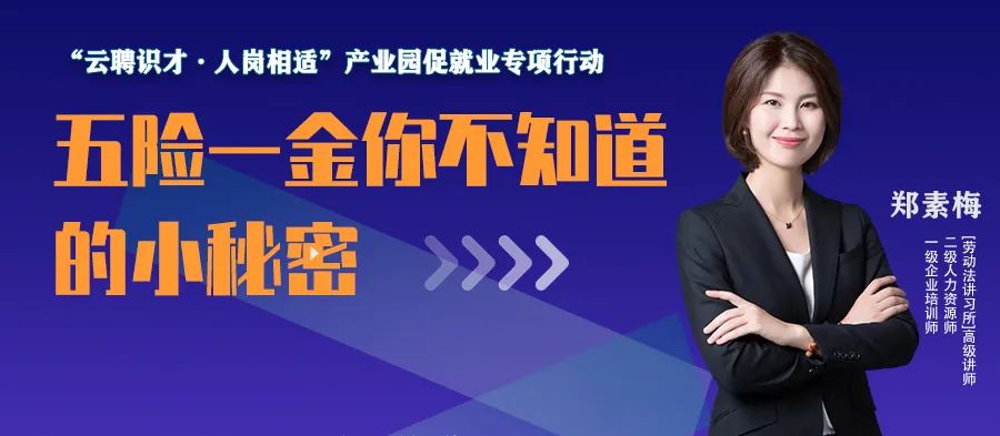 云課堂 | 9月22日20點，五險一金你不知道的小秘密