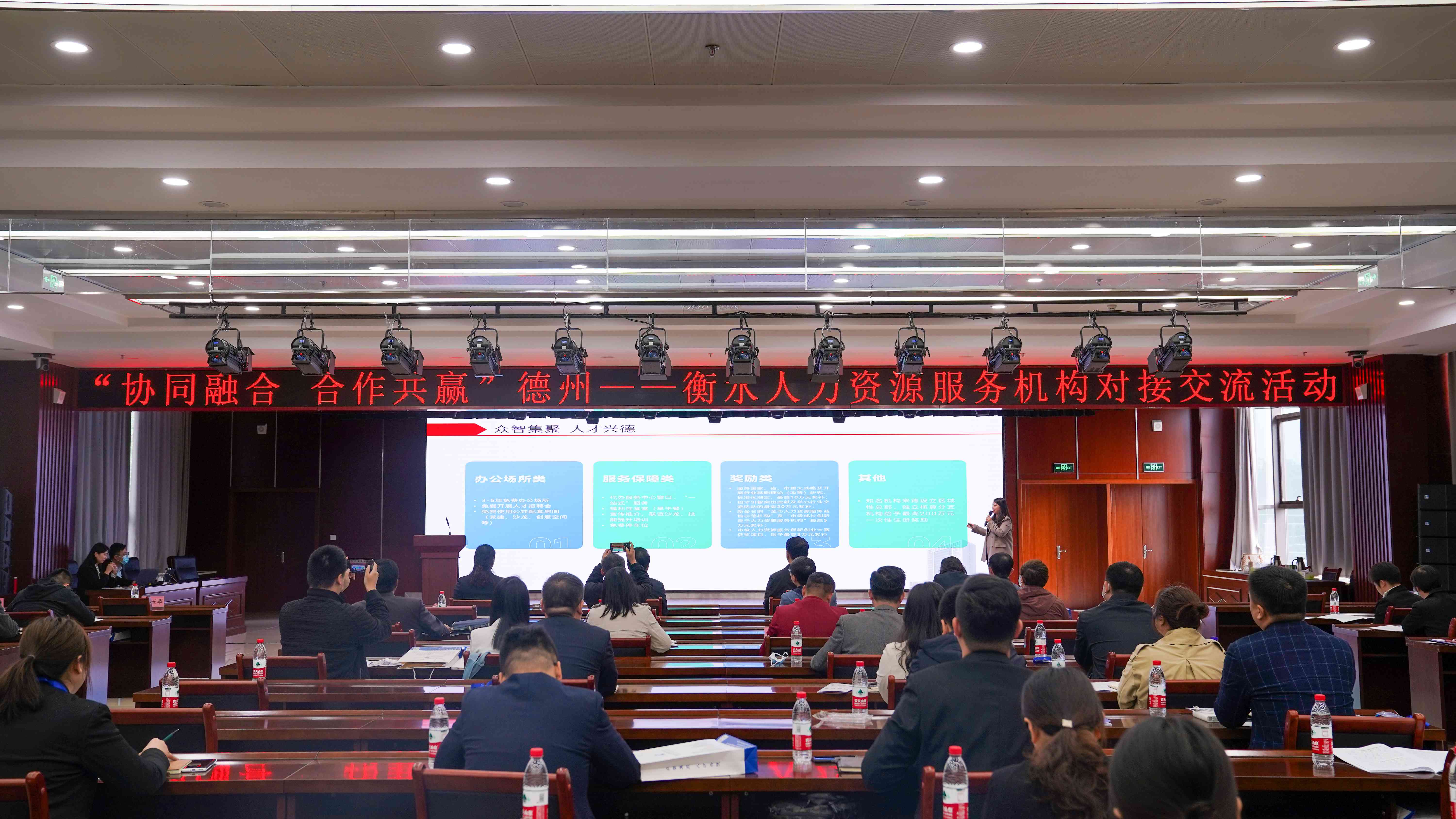 三營(yíng)兩會(huì) | 德、衡兩地人力資源服務(wù)機(jī)構(gòu)對(duì)接交流活動(dòng)成功舉辦