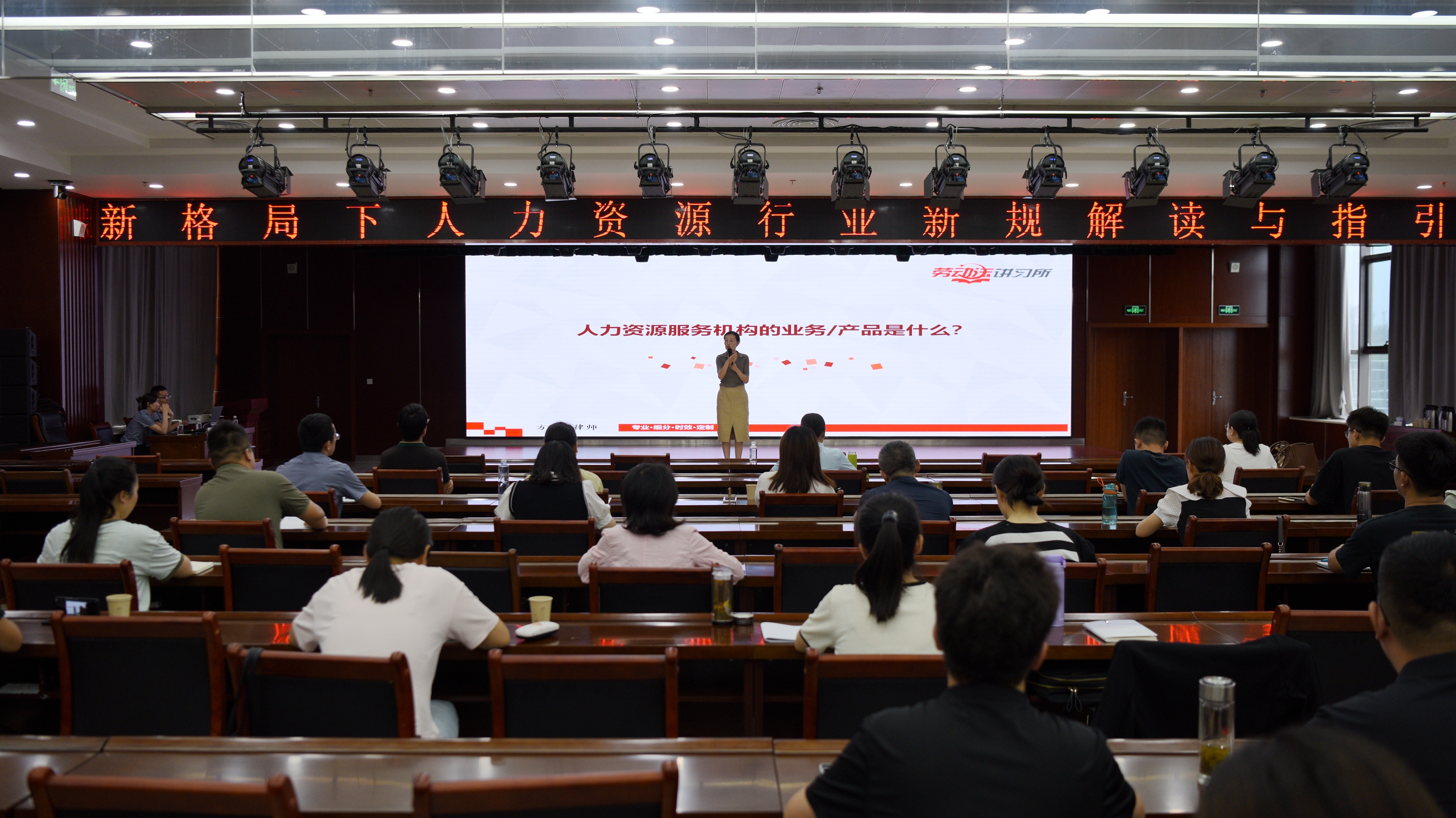 “新格局下人力資源行業(yè)新規(guī)解讀與指引”培訓活動在產(chǎn)業(yè)園圓滿舉行