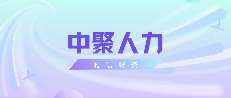 誠信服務(wù)，讓零工更暖心