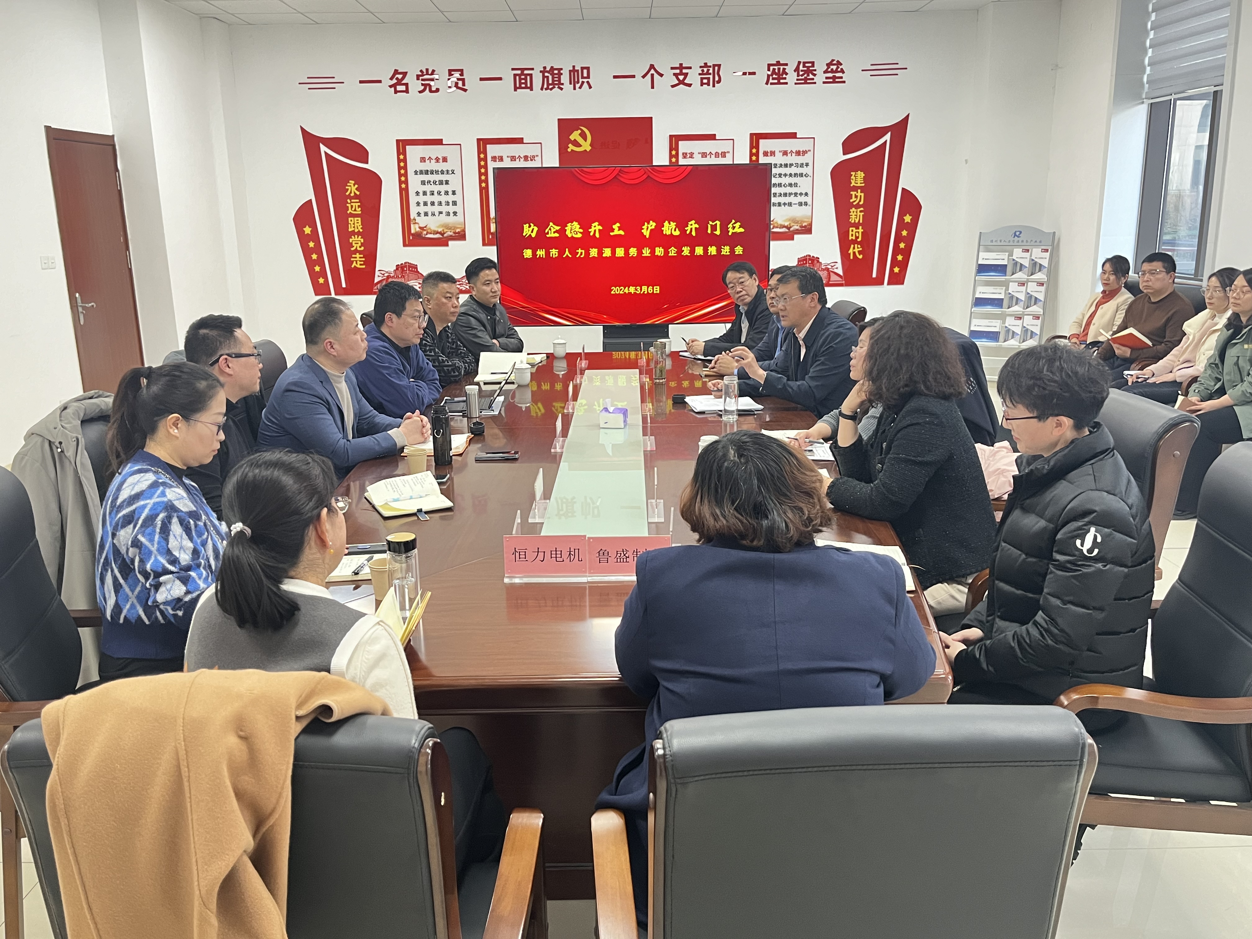 德州人力資源服務(wù)業(yè)助企發(fā)展推進(jìn)會(huì)順利召開(kāi)