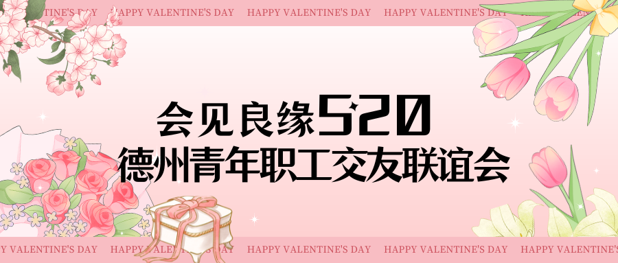 準(zhǔn)備好脫單了嗎？桃花開到家門口啦